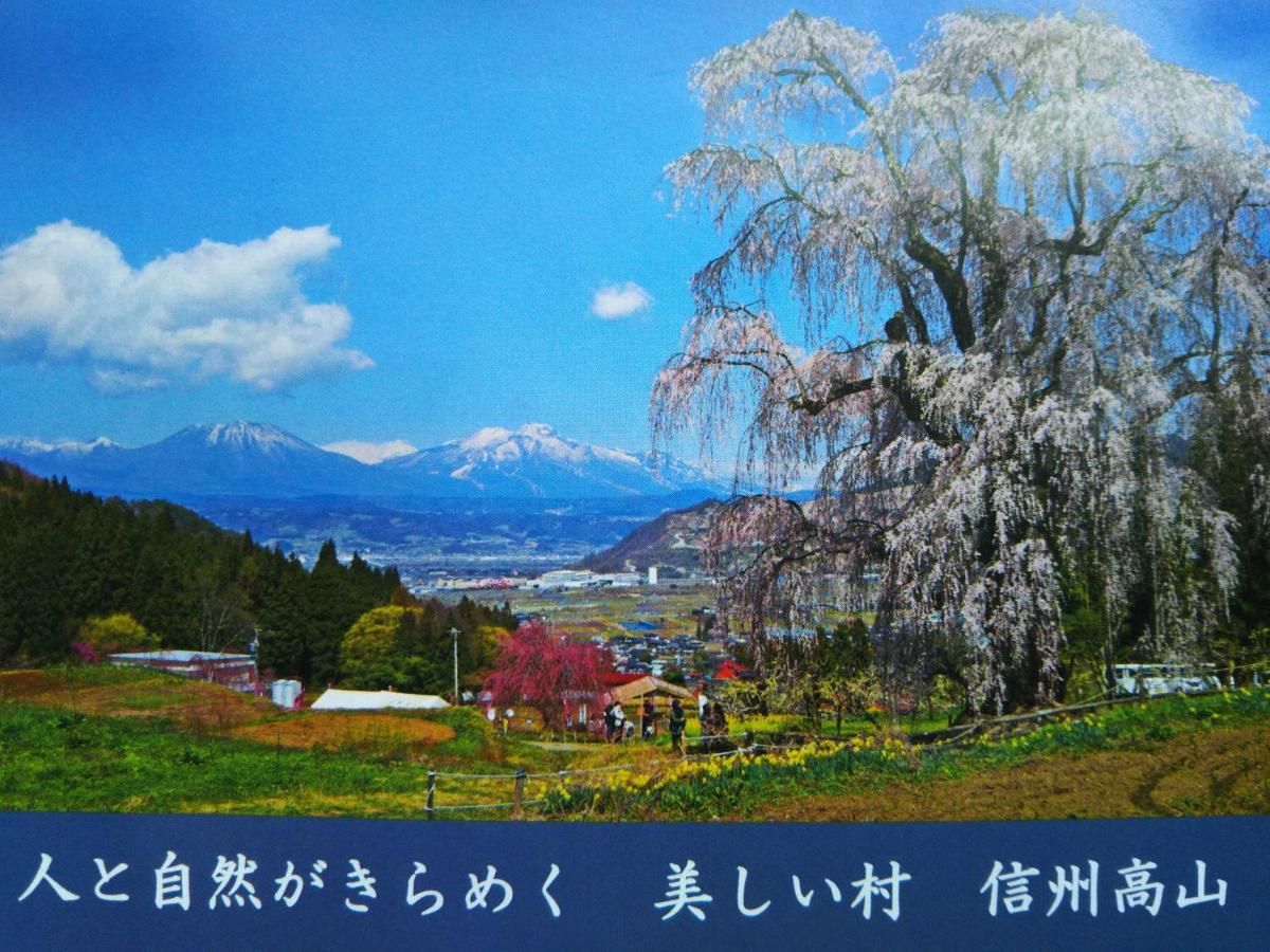 ゲストハウス「古民家の宿梨本軒」 高山村 エクステリア 写真